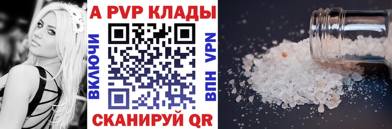 A PVP Соль  Сибай 