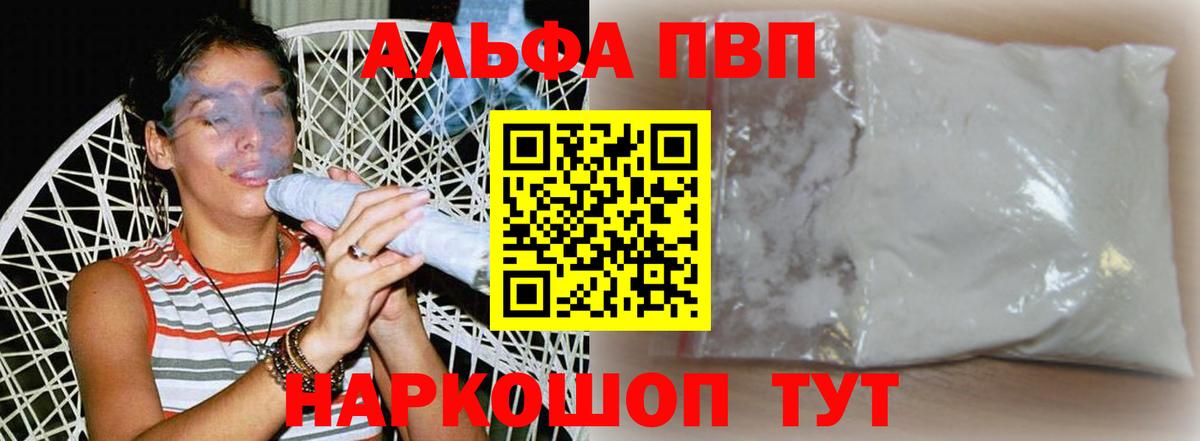 А ПВП Crystall  цены   APVP  Сибай  Alfa_PVP кристаллы  Вход с VPN 