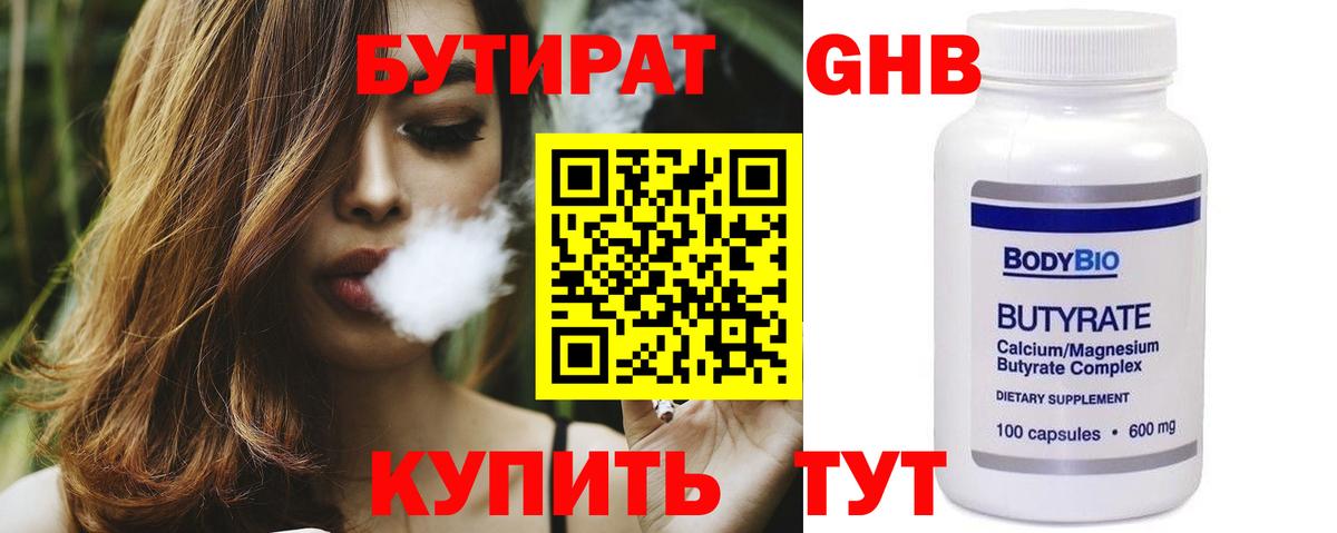 Сибай  БУТИРАТ вода  Бутират  Вход с VPN 