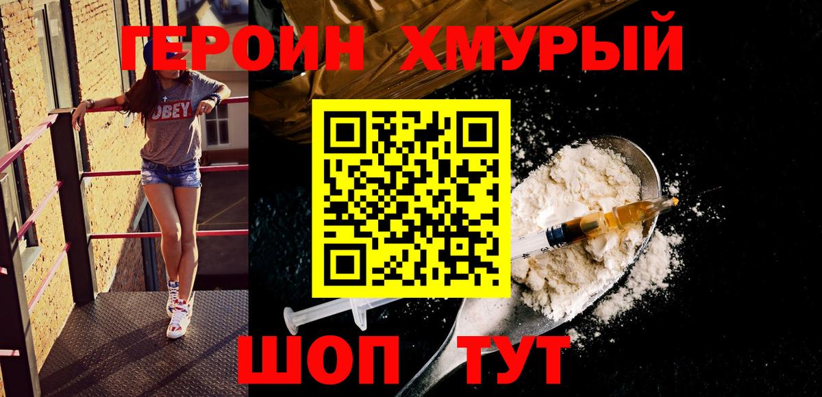 ГЕРОИН Heroin Сибай