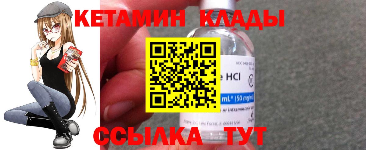 КЕТАМИН VHQ  Кетамин ketamine  darknet какой сайт  Вход с VPN  Сибай 