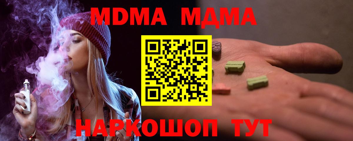 MDMA кристаллы  Вход с VPN  Сибай  МДМА Molly 
