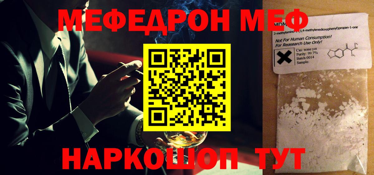 МЕФ кристаллы  Вход с VPN  Меф  Сибай 