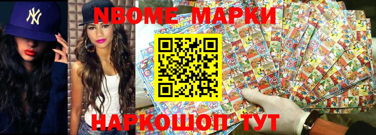 Марки NBOMe 1,8мг  Марки NBOMe 1,8мг  Сибай  Вход с VPN 